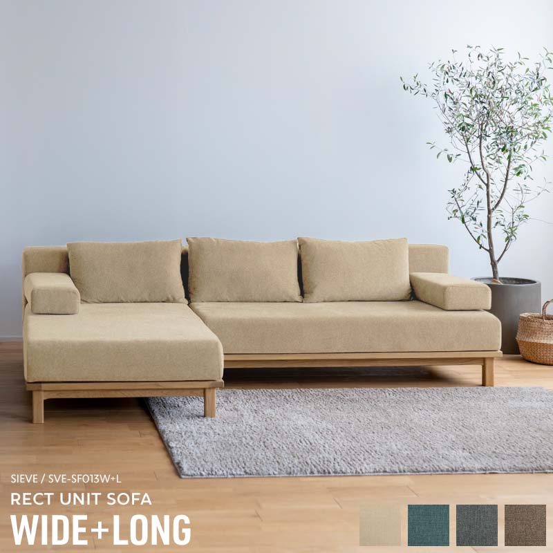 楽天市場】【WIDE+LONG】SIEVE rect.unit sofa wide + long シーヴ 楽天市場】【WIDE+LONG】SIEVE rect.unit sofa wide + long シーヴ