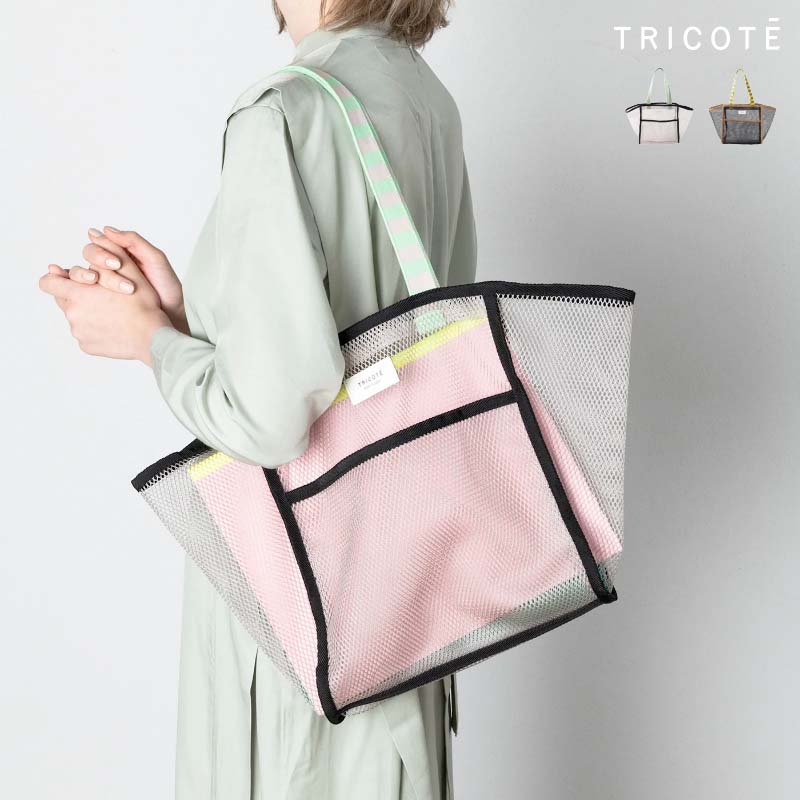 Tricote メッシュ 衣嚢 トートバッグ トリコテ MESH POCKET TOTE BAG Gray/Black 薄墨色  黒いこと