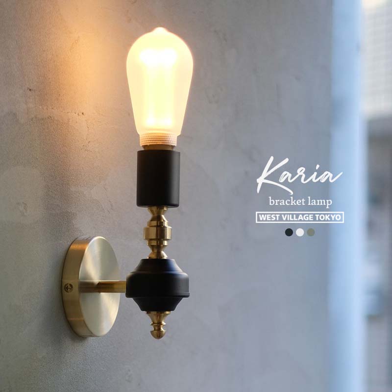 カリア 鉤括弧照明ランプ Karia Bracket Lamp E26 WEST VILLAGE TOKYO ウエストビレッジトーキョー 照明装置 金管楽器 黒いこと/白いこと/しろがね色 鉤括弧ともし火 壁 壁面 ともし火