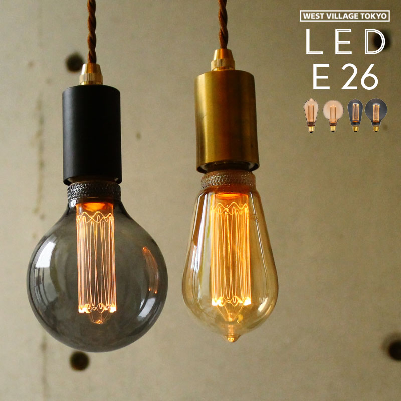 楽天市場】LEDエジソンバルブ シグネイチャー(S) LED Edison Bulb Signature(S) E26 真鍮 エジソン電球 電球色 シグネチャー  Sサイズ LED電球 : PLAY DESIGN PLAY