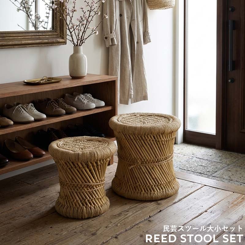 REED STOOL 大小2個セット リード スツール 天然素材 葦 ジュート 軽量 丈夫 丸椅子 小さい 椅子 おしゃれ ナチュラル 入れ子 収納 コンパクト 玄関 サニタリー ベランダ アウトドア