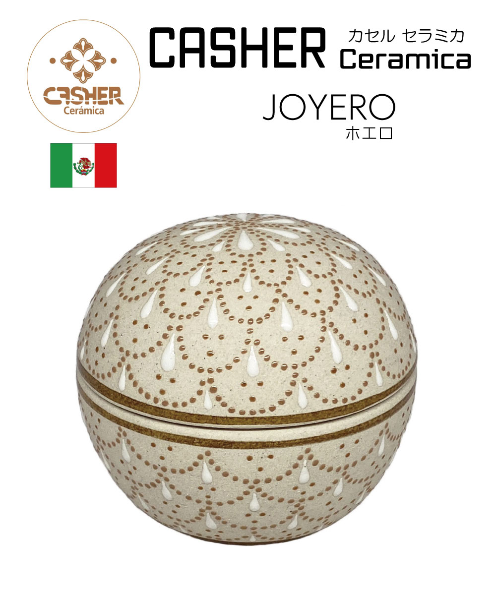 CASHER Ceramica カセル セラミカ JOYERO ホエロ カシェール焼き カセル焼き 陶器 グラス コップ マグカップ コーヒーカップ 小物入れ アクセサリー入れ オブジェ