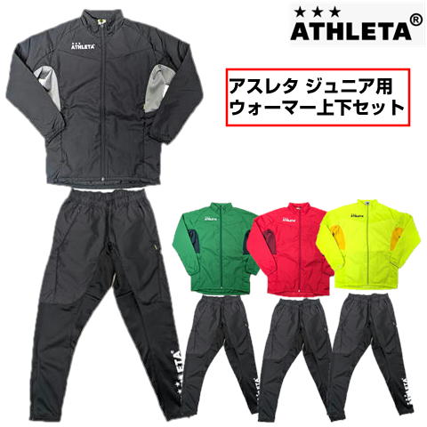 アスレタ ウォーマー上下セット ジュニアサイズ ATHLETA アスレタ 防寒 04121J サッカー フットサル|サッカーショップ プレイヤーズ