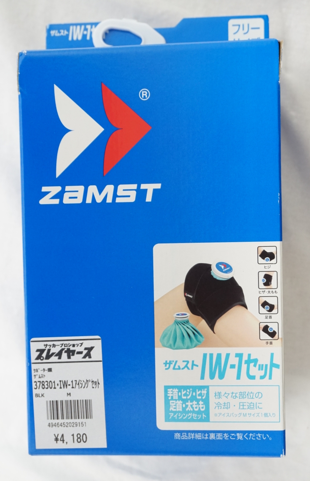 サッカー フットサル アイシング用サポーター ザムスト ケアグッズ Iw 1セット Zamst