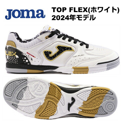 楽天市場】TOP FLEX Rebound ホワイト ホマ(Joma)フットサル