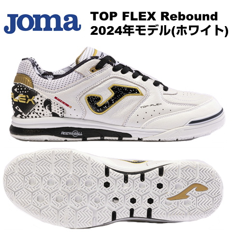 楽天市場】ホマ Joma TORW2476IN トップフレックス リバウンド