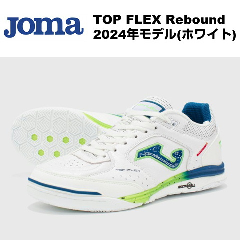 Joma ホマ TOP FLEX REBOUND インドア フットサル 23.5 Joma JOMA ホマ TOP FLEX REBOUND INDOOR マルチカラー 25AW
