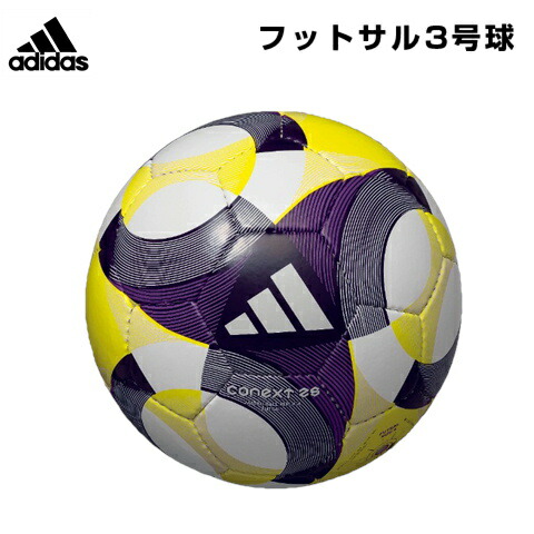 楽天市場】アディダス フットサルボール 3号 タンゴフットサル 機械