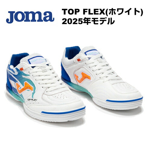 ホマ TOP-FLEX ホワイト Joma[ホマ] TOP FLEX REBOUND / 購入はこちら – Futsal.shop