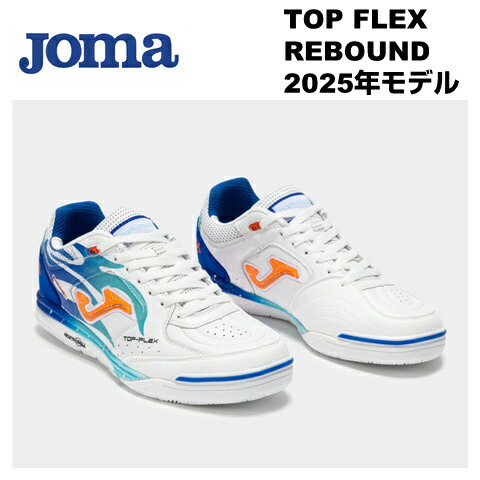 トップフレックス リバウンド IN ホワイト×ブルー トップフレックス リバウンド IN ホワイト×ブルー | ゲキサカFC