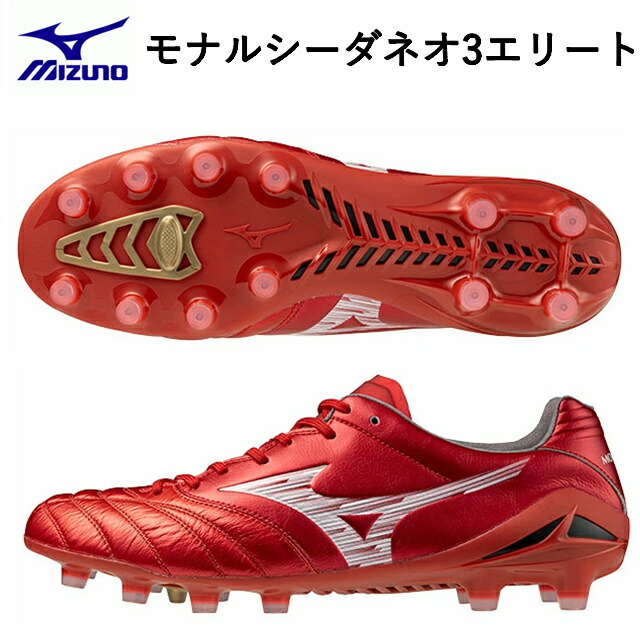 楽天市場】ミズノ MIZUNO モナルシーダNEO 3 ELITE スーパーホワイト