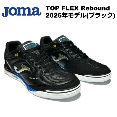 楽天市場】TOP FLEX Rebound ホワイト ホマ(Joma)フットサルシューズ
