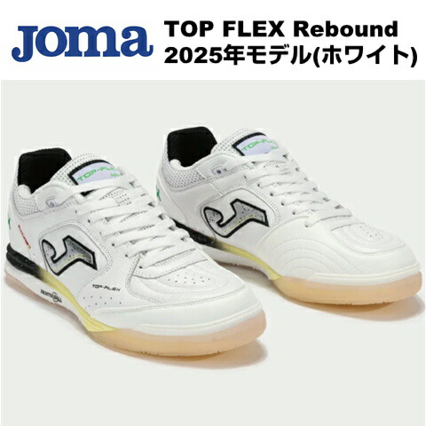 joma トップフレックスリバウンド　w杯モデル　27cm JOMA TOP FLEX REBOUND WHT/RED W杯モデル | FUTSAL SH