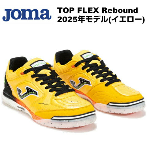 楽天市場】ホマ トップフレックス 2528 YELLOW INDOOR 大人用