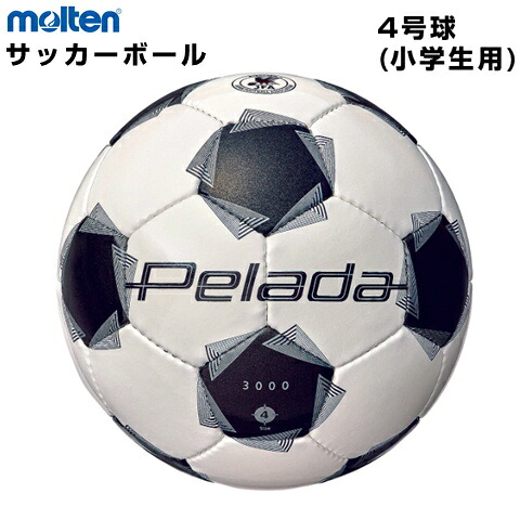 【モルテン　サッカーボール】ぺレーダ3000 4号球(小学生用) F4K3000 サッカー football soccer molten pelada 検定球