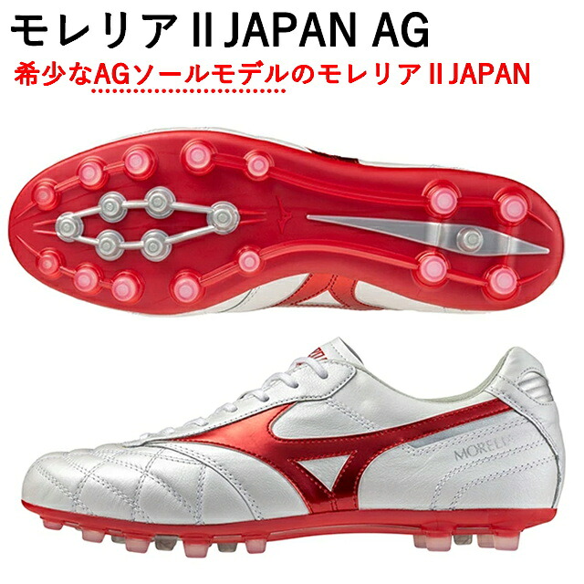 ミズノ モレリア2 JAPAN AG P1GA250360 サッカースパイク 人工芝用 MORELIA II JAPAN AG ショートタン クロスステッチ 日本製 天然皮革 mizuno