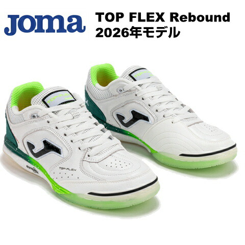 TOP FLEX Rebound ホマ(Joma)フットサルシューズ TORS2632IN ホワイト トップフレックスリバウンド インドア 天然皮革 レザー