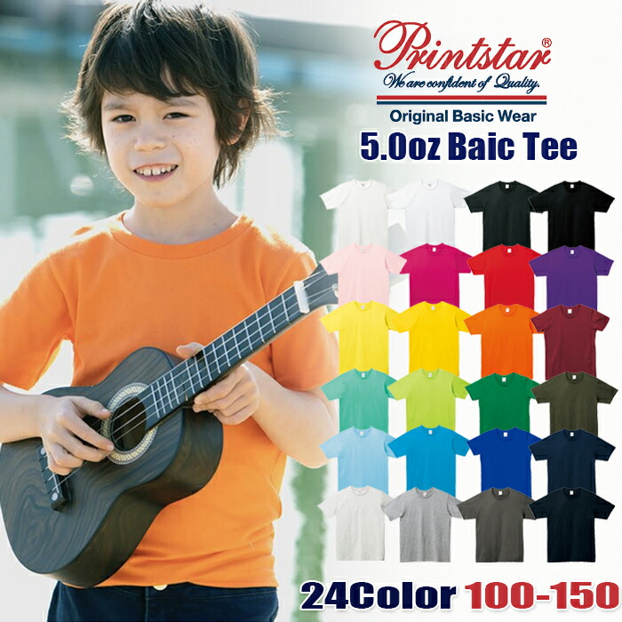 楽天市場】【100-150cm】Tシャツ 半袖Tシャツ 無地 Printstar