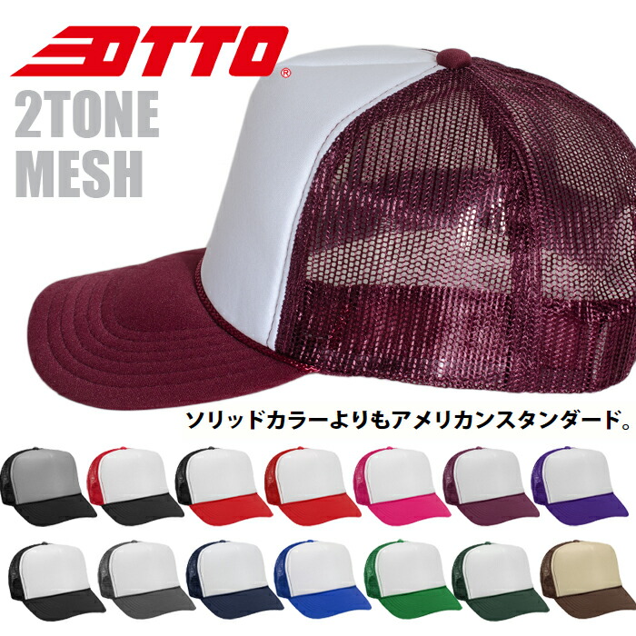22新発 メッシュキャップ ツートン Otto オットー キャップ 帽子 おしゃれ カジュアル メンズ レディース ストリート アメカジ ブラック 黒 レッド ブルー 青 赤 白 ホワイト ネイビー 深め スナップバック サイズ調整 父の日ギフト