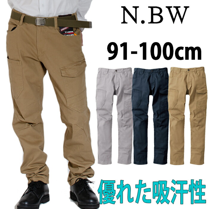 楽天市場】カーゴパンツ N.BW メンズ レディース 作業着 大きい