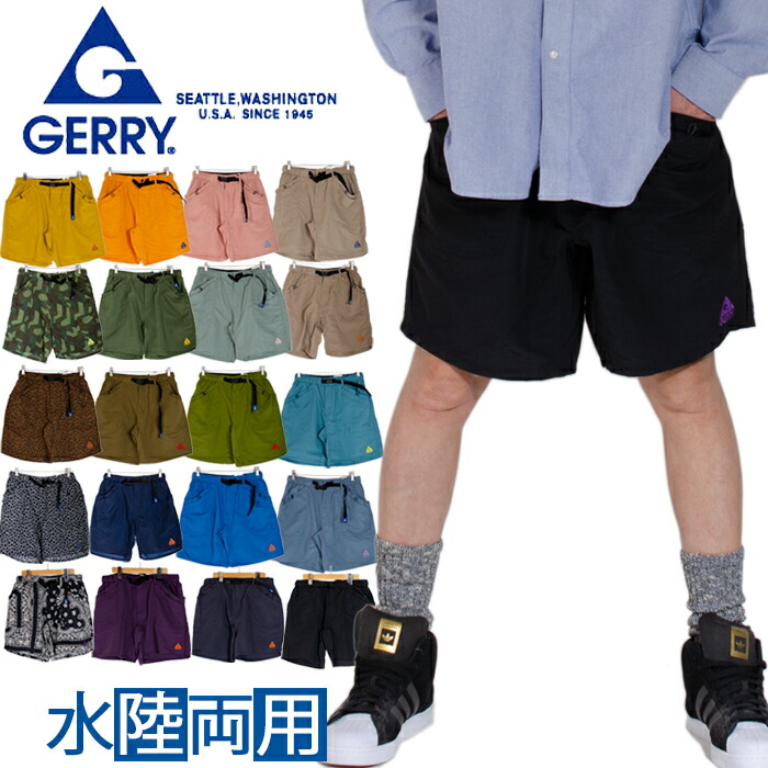 楽天市場】ジェリー ハーフパンツ GERRY ショートパンツ ナイロン