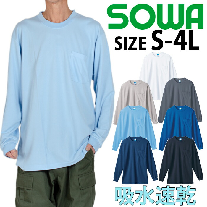 楽天市場】吸水性 Tシャツ 長袖 作業着 作業服 メンズ