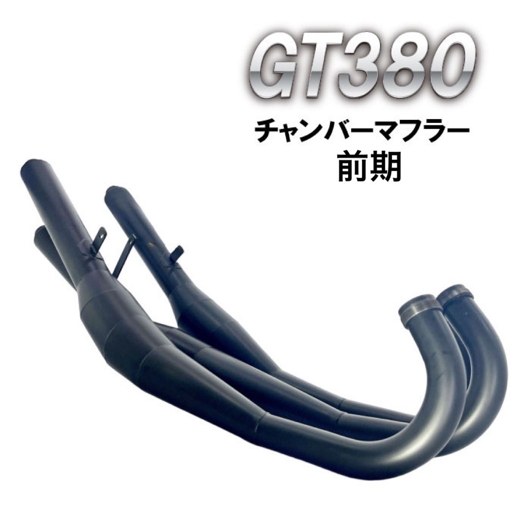 ☆3月いっぱいまで限定価格☆gt380マフラー 付属品あり ！！【希少】！！ imgrc0110999143.jpg