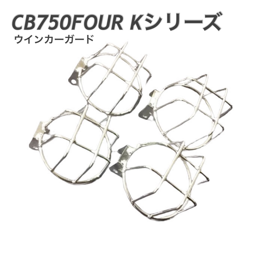 楽天市場】GT380 専用 ウィンカーガード サンパチ ウインカー