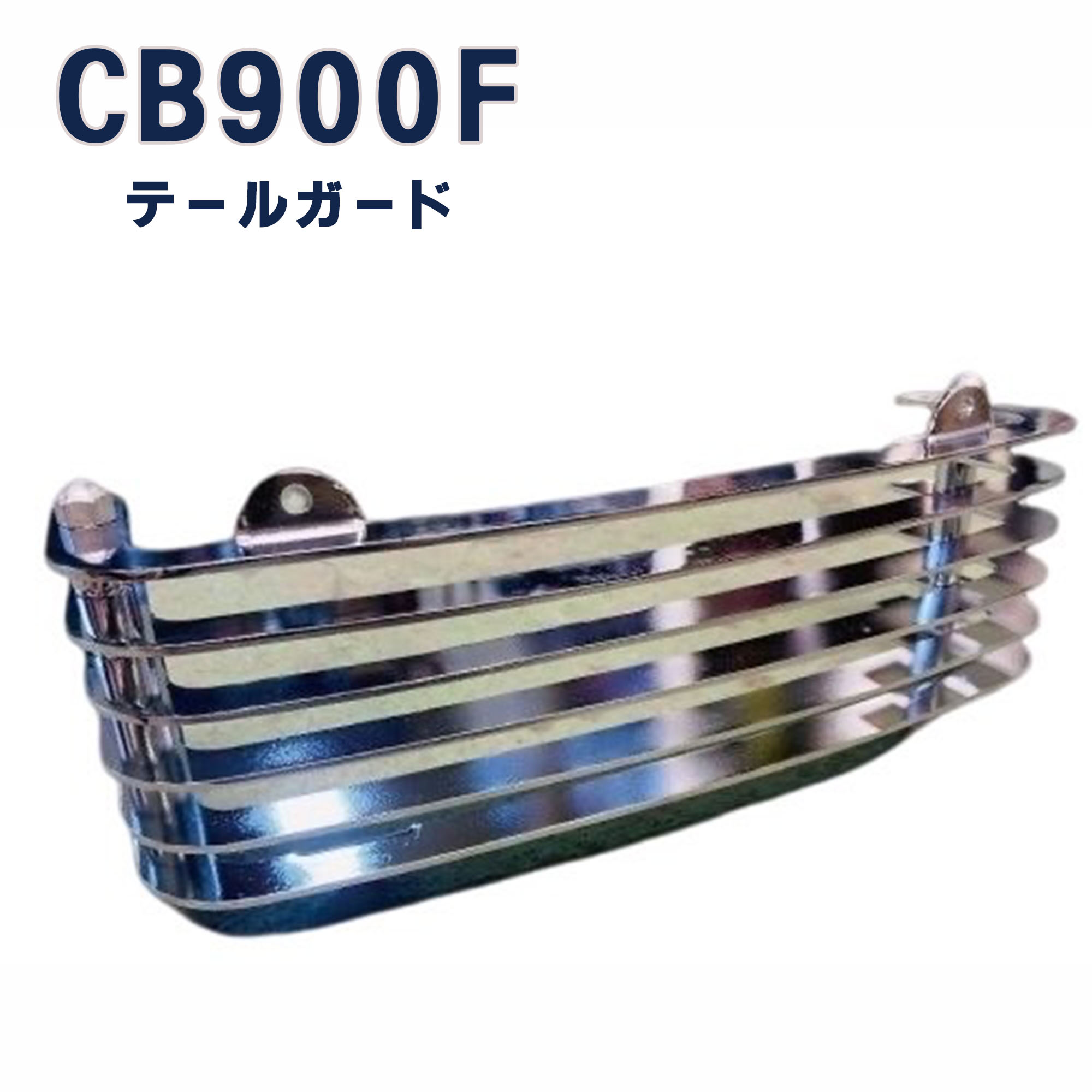 CB750F テールランプガード　メッキ　新品 楽天市場】CB750F テールガード : プレイマンズ・コレクション