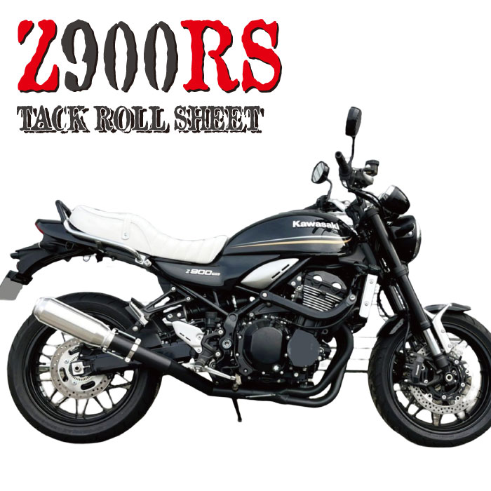 楽天市場】Kawasaki Z900RS シート 茶 タックロール カスタム バイク 