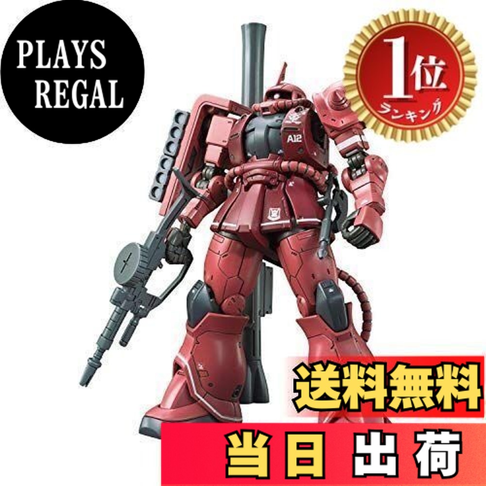 【楽天ランキング1位獲得】【送料無料】HG 機動戦士ガンダム THE ORIGIN シャア専用ザクII 赤い彗星Ver. 1/144スケール 色分け済みプラモデル画像