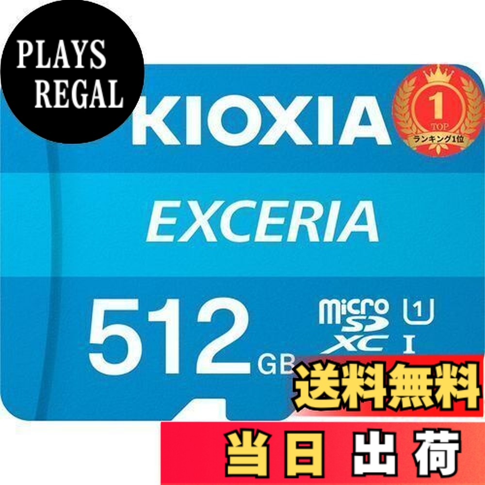 【貨物輸送無料】【度合い1位勝ちえる】KIOXIA(キオクシア) 旧東芝記憶装置 microSD 512GB UHS-I Class10 (最大限度読出速度100MB/s) Nintendo Switch動くこと突き止める済 国内受け支える置き目品 KLMEA512G