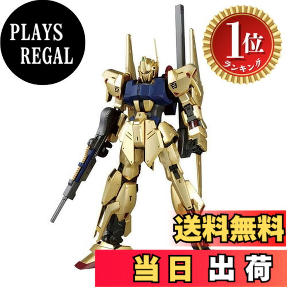 【ランキング1位獲得】【送料無料】BANDAI SPIRITS(バンダイ スピリッツ) MG 機動戦士Ζガンダム 百式 Ver.2.0 1/100スケール 色分け済みプラモデル|PLAYS REGAL