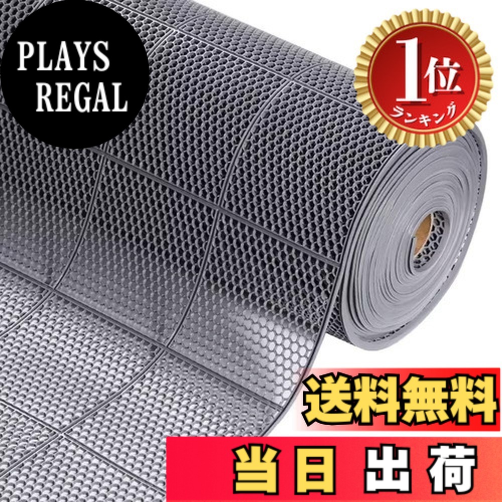 【送料無料】【ランキング1位獲得】Jumei 業務用滑り止めマット ゴムマット PVC材質 吸水 ノンスリップ 転倒防止 耐久 屋外 屋内 通路 廊下 プール 浴室 ベランダ 施設 学校 店舗 マンション 駐車場 6mx90cm (グレー)|PLAYS REGAL