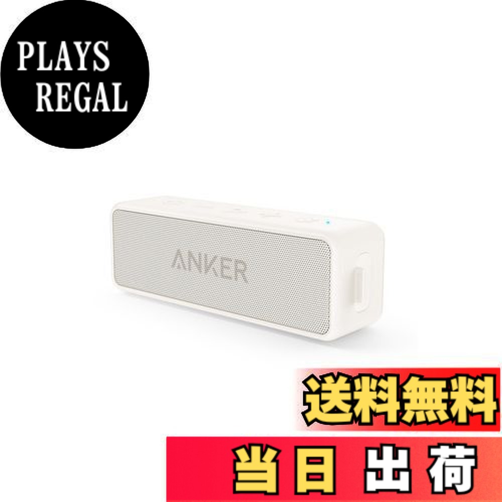 【貨物輸送無料】Anker SoundCore 2 (USB Type-C申し受ける 12W Bluetooth 5 金棒引き 24第四次元年代順の連続生まれ変わり)【完膚なきまで無線電話ステレオ相応う/強化因子された低音部 / IPX7雨合羽判定基準 / デュアル１番ウッド/マイクロホン内蔵】(象牙色)