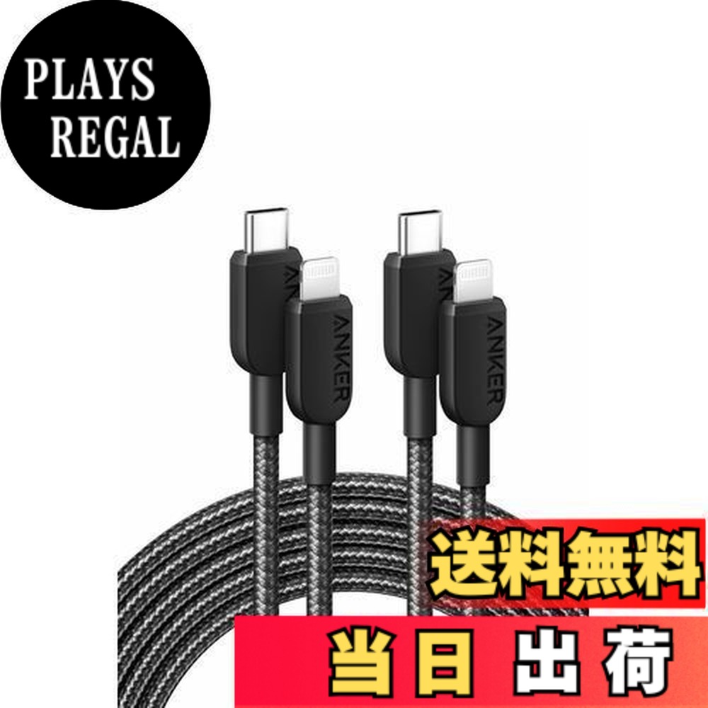 【送料無料】Anker 310 高耐久ナイロン USB-C & ライトニング ケーブル MFi認証 iPhone 14 各種対応 (3.0m ブラック 2本セット)