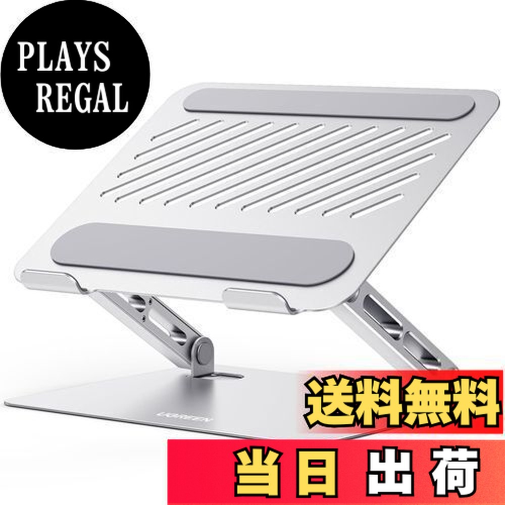【送料無料】UGREEN ノートパソコンスタンド 二軸構造 PCスタンド 耐荷重5KG タブレットスタンド 人間工学デザイン 姿勢改善 折りたたみ式 安定性 効率向上 放熱性高い 高さ/角度調整可能 アルミ製 ノートPCスタンド 17.3インチまで対応可能