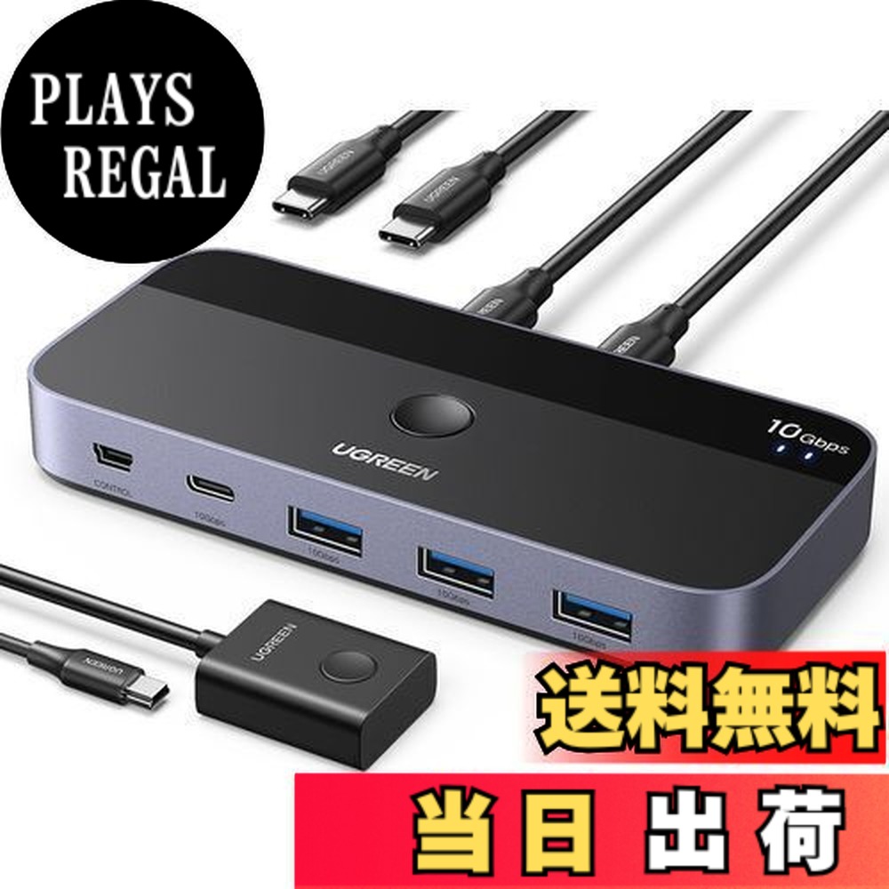 【貨物輸送無料】UGREEN 10Gbps USB-Cうつり変わり器 USB3.2 2 台のパソコンでUSB-C\u0026A デバイスを分かちあう Mac用 4界面 USB-C3.2 スイッチャー 鍵盤/二十日鼠/webカメラ/USBマイクロホン/印刷工を切り替え 2台のUSB Cさあ美いの一番用、USB-C有線テレビ2本\u0026リモート付き添い人