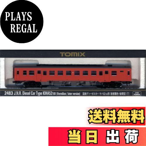 7421 TOMIX キハ52 JRディーゼルカー キハ52-100形(大糸線・キハ52-115)｜製品情報