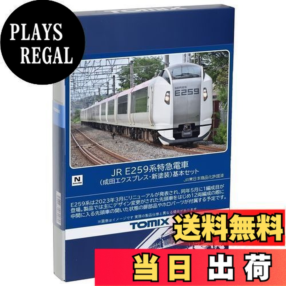 楽天市場】E259系（成田エクスプレス） 6両限定セット【TOMIX・92983