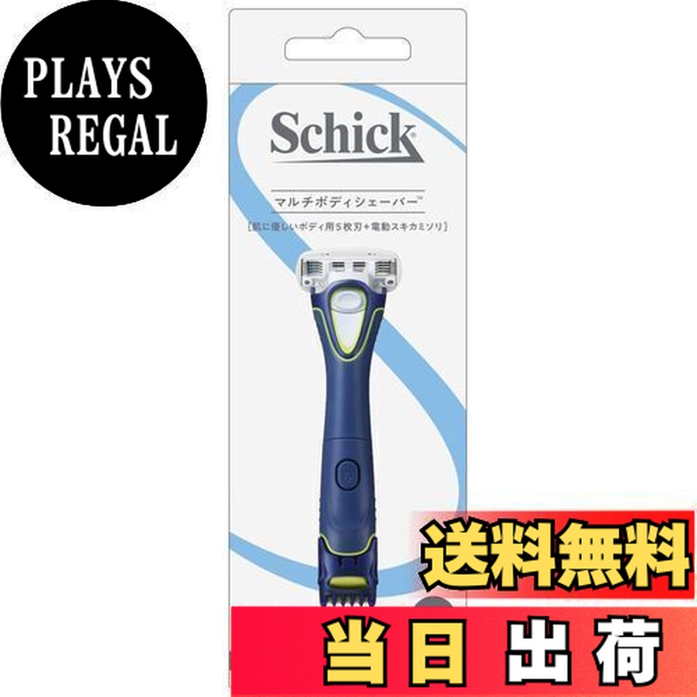 楽天市場】【送料無料】Schick シック マルチボディシェーバー 本体＋