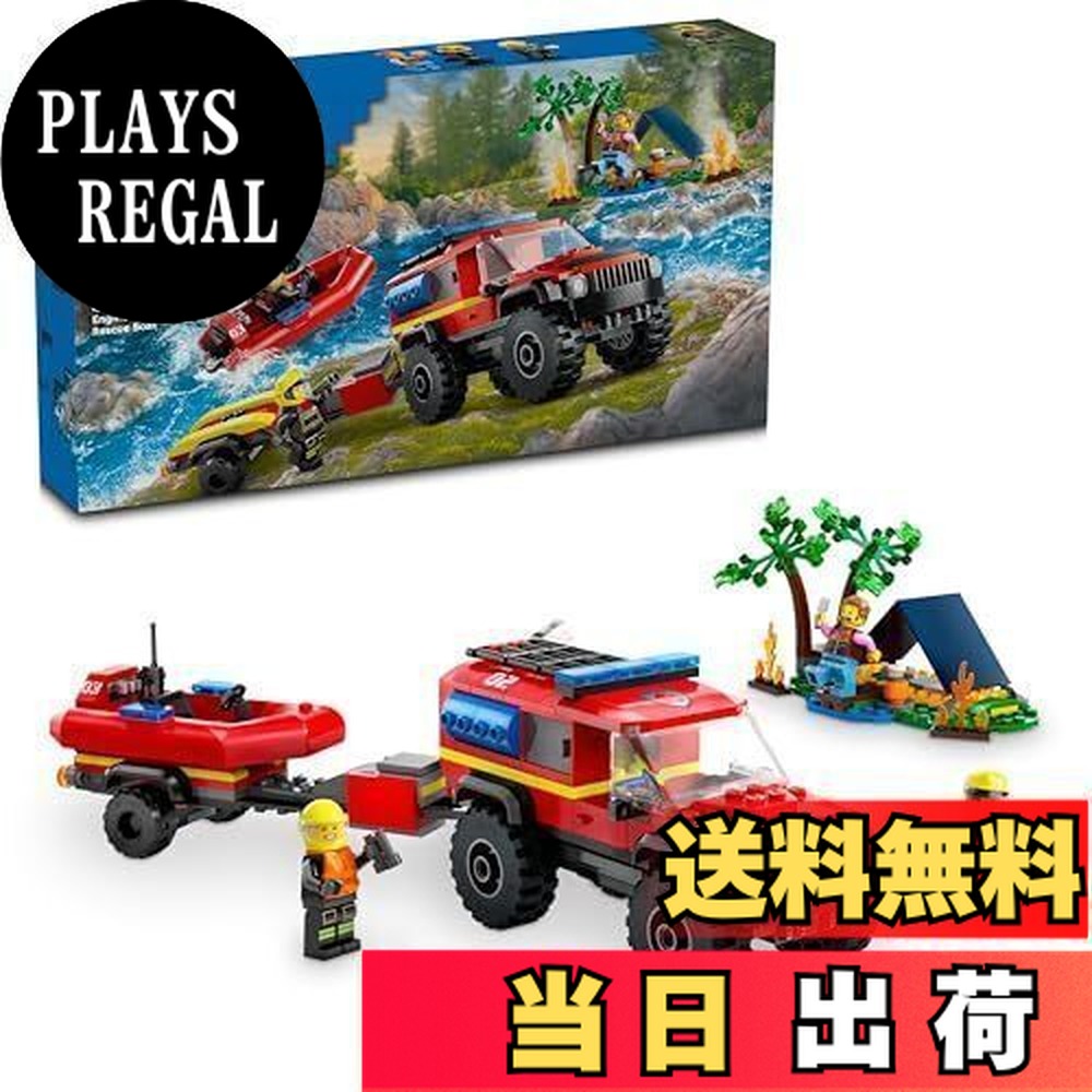 楽天市場】レゴ(LEGO) シティ 4WD消防車とレスキューボート おもちゃ