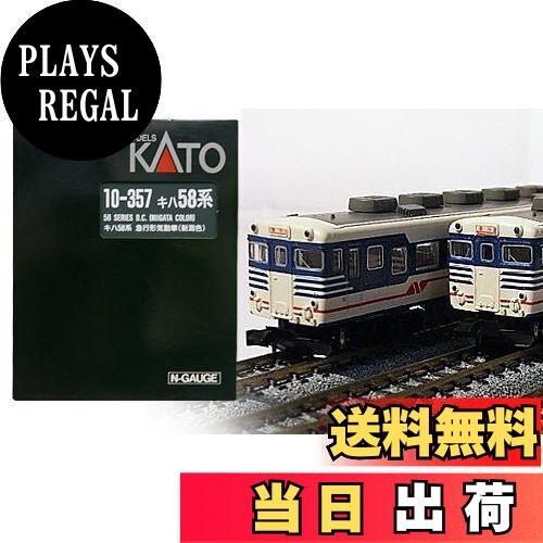【新品】新潟色　キハ５８ ３両セット JR キハ58系急行ディーゼルカー (べにばな・新潟色) (3両セット