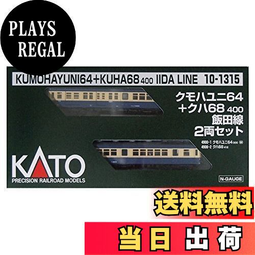 楽天市場】クモハ53007 + クハ68 飯田線 2両セット【KATO・10