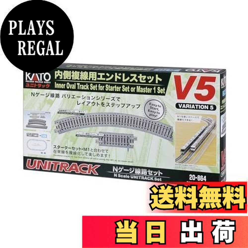 楽天市場】カトー(KATO) Nゲージ 内側複線用 エンドレスセット V5 20