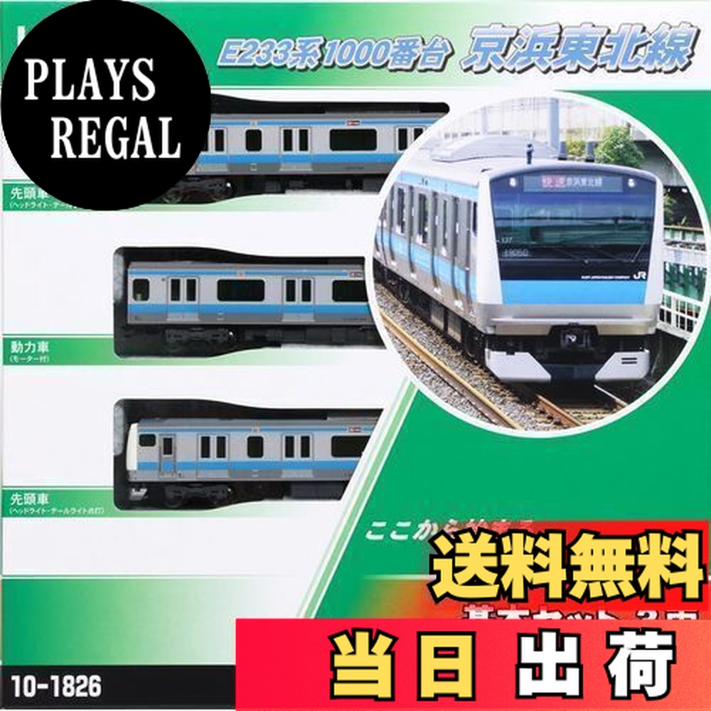 鉄道模型　Nゲージ　KATO 10-1826 E233系1000番台　京浜東北線 b0bxcnmrzz00.jpg