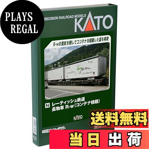 KATO R-w コンテナ貨車 4両セット 10-1892 Amazon | KATO Nゲージ レーティッシュ鉄道 長物車 R-w コンテナ積載 4