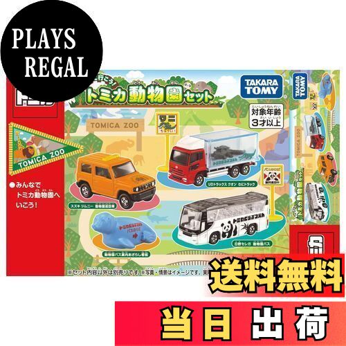 希少品　未使用　トミカボードマップ　たのしい動物園　トミカ一台付 b0c6dn2b1p00.jpg