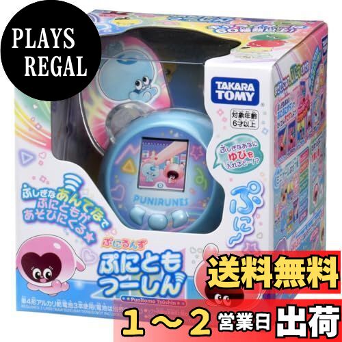 楽天市場】タカラトミー ぷにるんず ぷにともつーしん ブルー