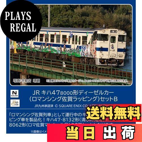 TOMIX 98538 キハ47-8000 ロマンシング佐賀ラッピング セットB JR キハ47-8000形ディーゼルカー(ロマンシング佐賀ラッピング
